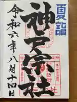 神館飯野高市本多神社(三重県)