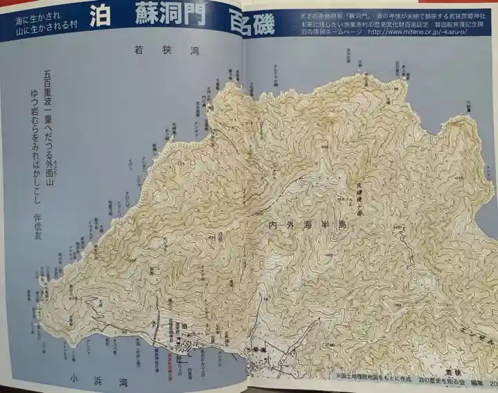 若狭彦姫神社(福井県)