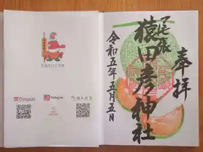 月替わりの果物の御朱印(片面)。はさみ紙もかわいいです♪