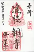 佛母寺の御朱印