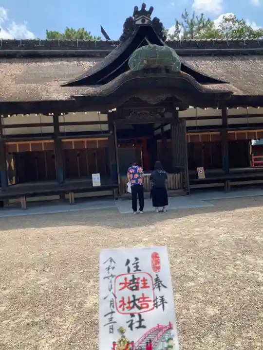住吉大社(大阪府)