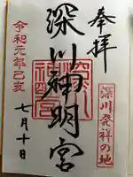 深川神明宮(東京都)