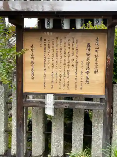 善名称院（真田庵）の歴史