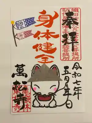 万松寺(愛知県)