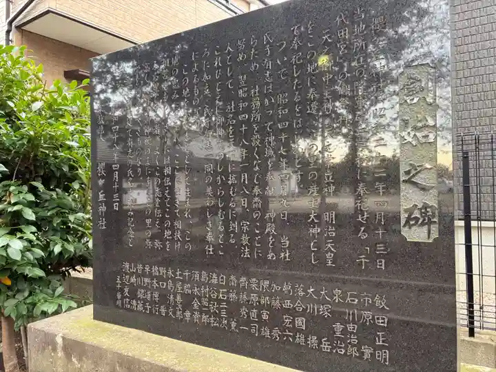 櫻ヶ丘神社(千葉県)