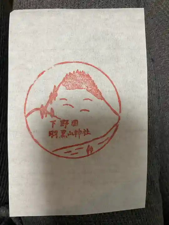 羽黒山神社の{uncategorized: "未分類", other: "その他", undefined: "問題あり", building: "その他建物", grave: "お墓", sacred_gate: "鳥居", guardian: "狛犬", statue: "像", buddha: "仏像", history: "歴史", nature: "自然", garden: "庭園", animal: "動物", pagoda: "塔", temizu: "手水舎", mountain_gate: "山門・神門", sanctuary: "本殿・本堂", subordinate: "末社・摂社", art: "芸術", scenery: "景色", jizo: "地蔵", ema: "絵馬", goshuin: "御朱印", omikuji: "おみくじ", items: "授与品その他", amulet: "お守り", goshuincho: "御朱印帳", eats: "食事", festival: "お祭り", votive_dance: "神楽", shichigosan: "七五三参", wedding: "結婚式", experience: "体験その他", initially: "初詣", around: "周辺", anti_infection: "感染症対策"}