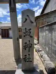 八坂神社の建物その他