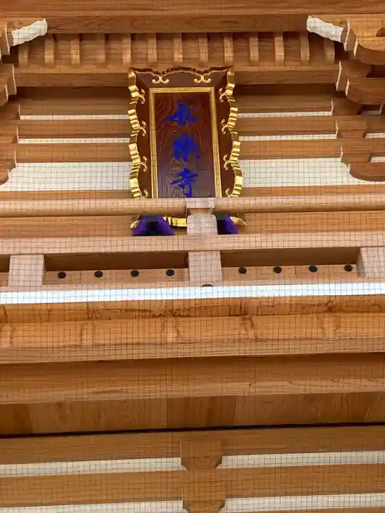 長楽寺のその他建物