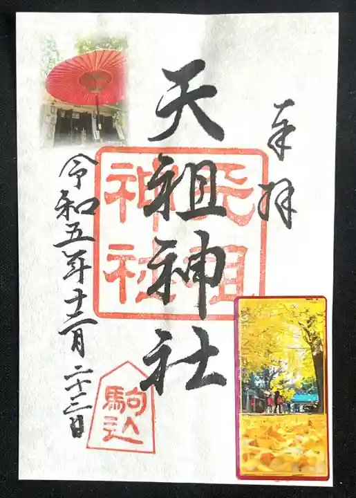 駒込天祖神社(東京都)