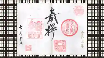 名古屋東照宮の御朱印 2022年07月