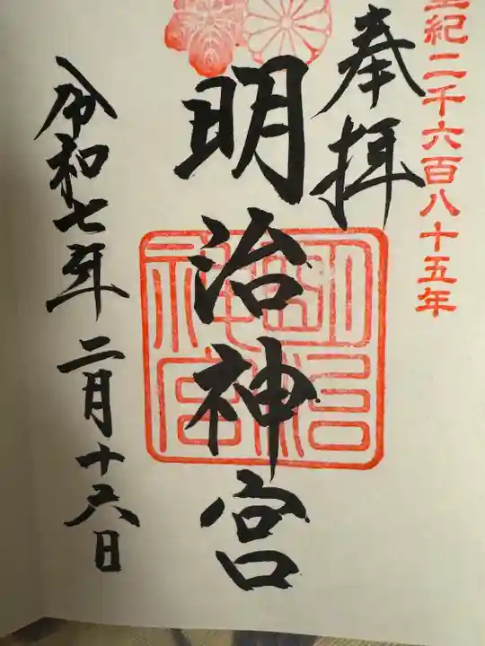 明治神宮(東京都)