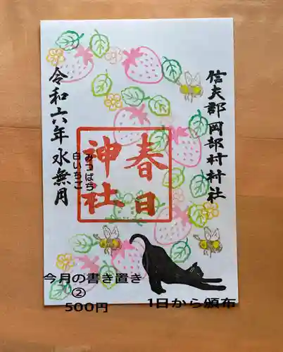 岡部春日神社～👹鬼門よけの🌺花咲く🌺やしろ～(福島県)