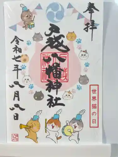 戸越八幡神社(東京都)