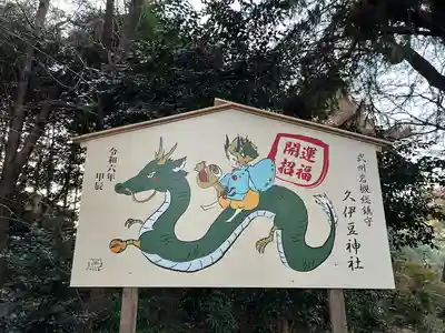 岩槻久伊豆神社(埼玉県)