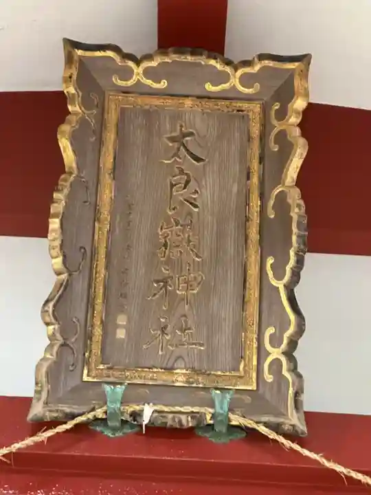 太良嶽神社(佐賀県)