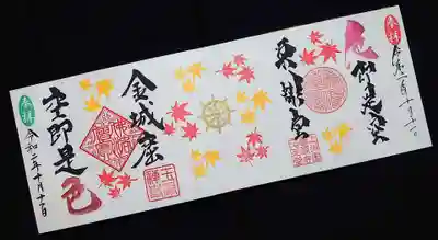 先に参拝した玉巖寺様とのコラボ御朱印を頂きました。
般若心経の一文「色即是空・空即是色」、完成~(^o^)