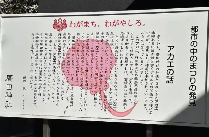 廣田神社の歴史