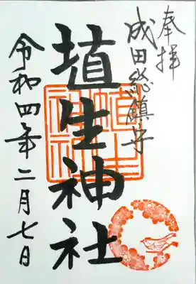 直書きで拝受しました。
毎月1日と15日は限定御朱印もあるようです。