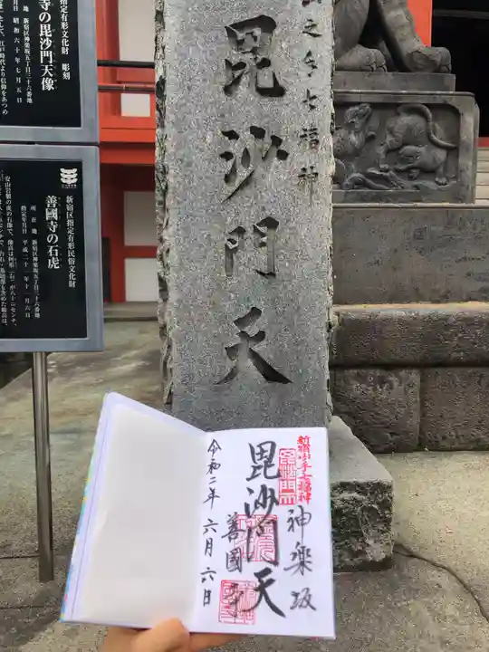 善國寺の御朱印