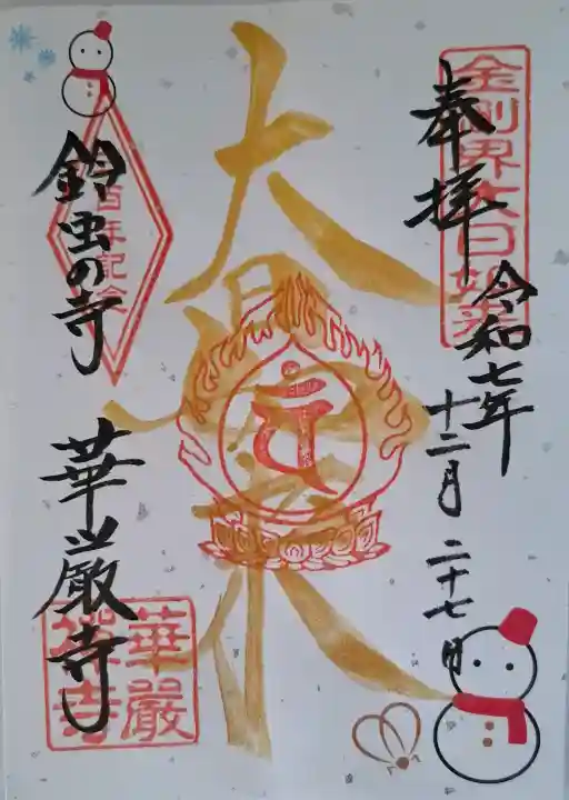 華厳寺(鈴虫寺)の{uncategorized: "未分類", other: "その他", undefined: "問題あり", building: "その他建物", grave: "お墓", sacred_gate: "鳥居", guardian: "狛犬", statue: "像", buddha: "仏像", history: "歴史", nature: "自然", garden: "庭園", animal: "動物", pagoda: "塔", temizu: "手水舎", mountain_gate: "山門・神門", sanctuary: "本殿・本堂", subordinate: "末社・摂社", art: "芸術", scenery: "景色", jizo: "地蔵", ema: "絵馬", goshuin: "御朱印", omikuji: "おみくじ", items: "授与品その他", amulet: "お守り", goshuincho: "御朱印帳", eats: "食事", festival: "お祭り", votive_dance: "神楽", shichigosan: "七五三参", wedding: "結婚式", experience: "体験その他", initially: "初詣", around: "周辺", anti_infection: "感染症対策"}