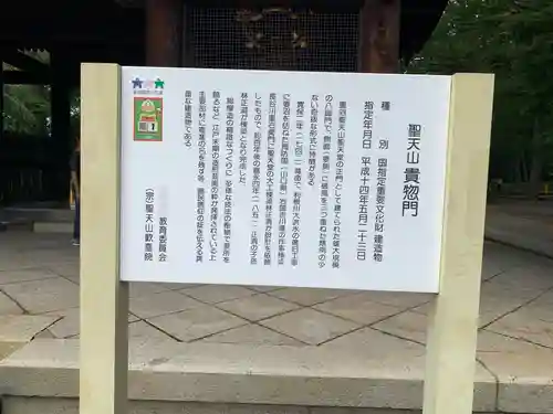 妻沼聖天山歓喜院の歴史