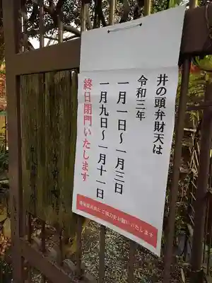 井の頭弁財天（大盛寺）の山門・神門