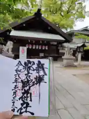 那古野神社の御朱印