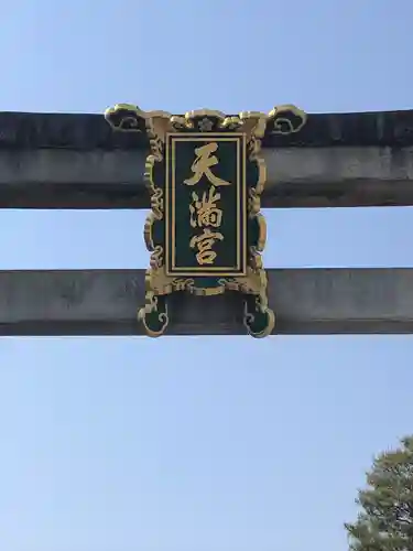 北野天満宮(京都府)