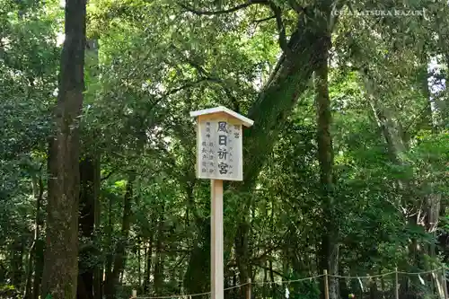 伊勢神宮内宮（皇大神宮）の建物その他