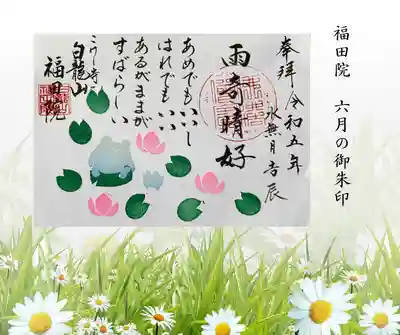 福田院(山形県)