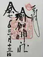 瑜伽神社(奈良県)