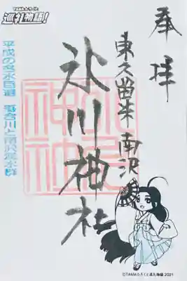 TAMA☆ろくと巡礼物語！2021