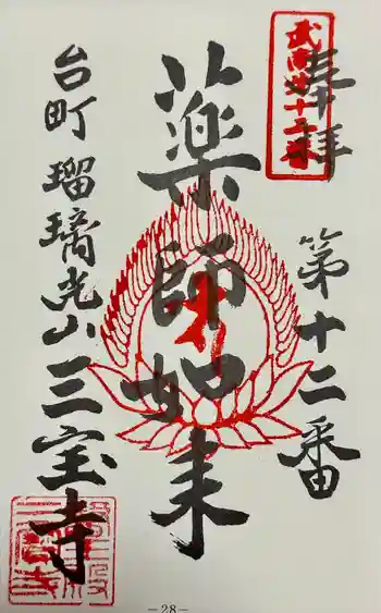 三宝寺の御朱印 2022年04月