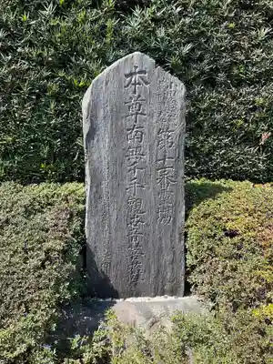 宗保院(東京都)