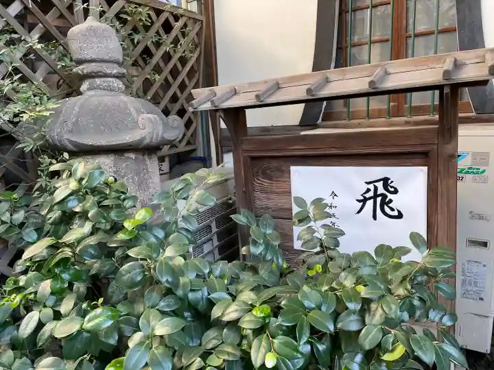 円正寺(東京都)