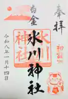 白金氷川神社(東京都)