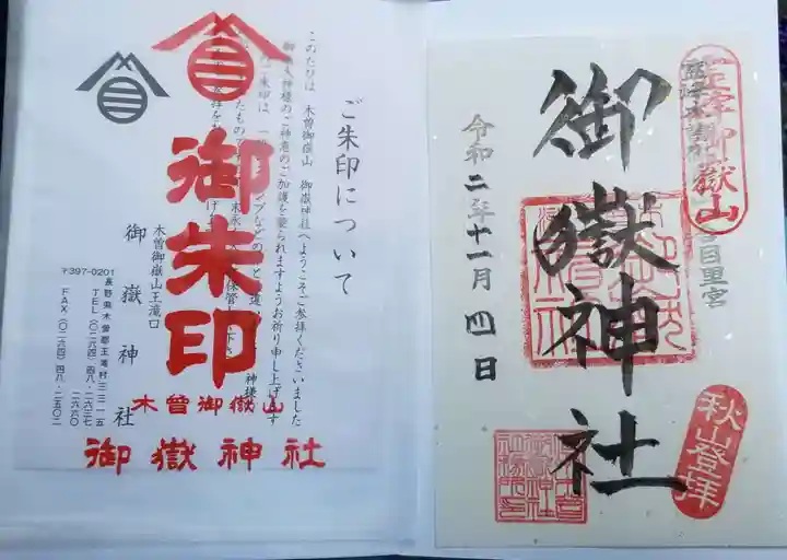 御嶽神社(王滝口)里宮の授与品その他