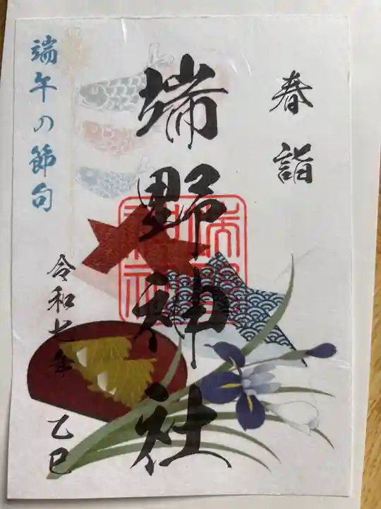 端野神社(北海道)