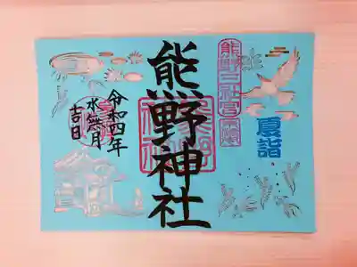 ②夏詣限定切り絵御朱印