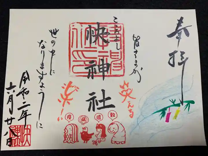 快神社の御朱印