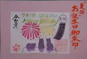 阿邪訶根神社の御朱印 2021年08月27日(金)〜(2021年08月25日(水) 16時11分30秒投稿)