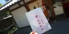 晴明神社のお守り