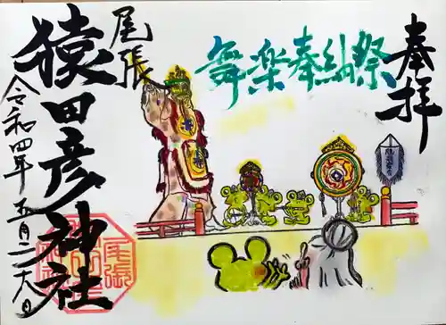 尾張猿田彦神社の御朱印