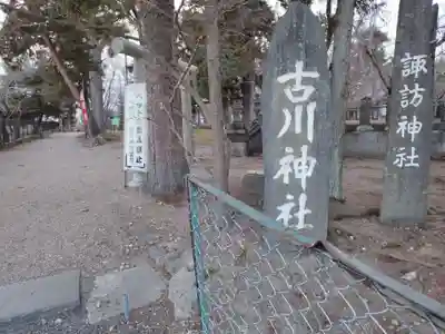 古川神社(宮城県)