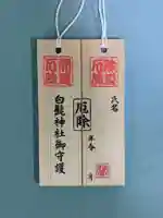 白髭神社の授与品その他