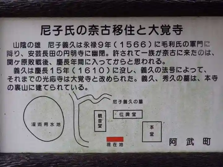 大覚寺(山口県)