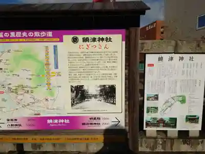 饒津神社(広島県)