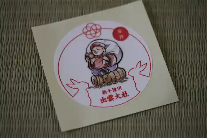 出雲大社新十津川分院のお守り