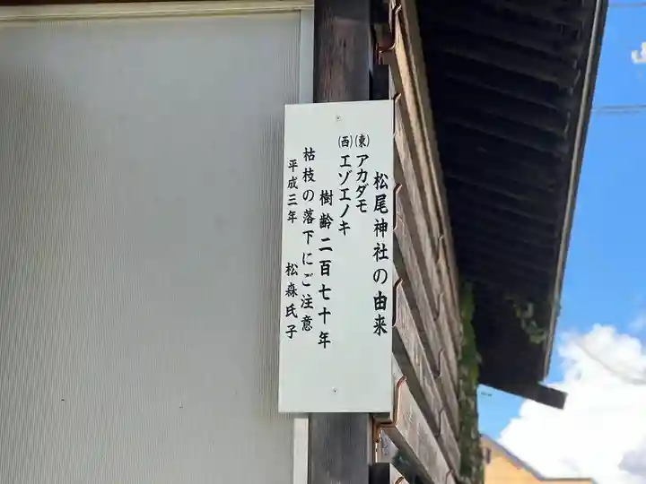 松尾神社(青森県)