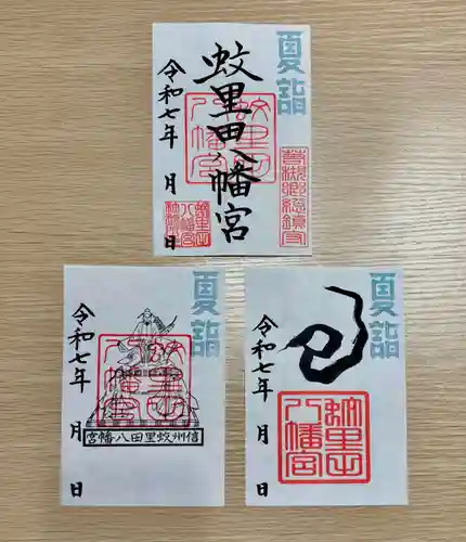 蚊里田八幡宮(長野県)